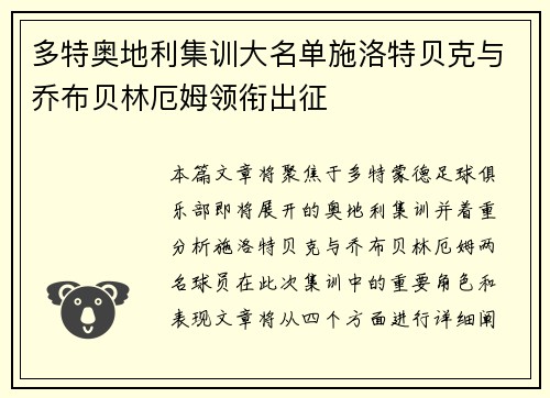 多特奥地利集训大名单施洛特贝克与乔布贝林厄姆领衔出征