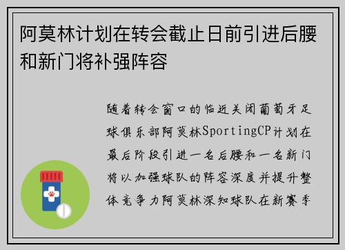 阿莫林计划在转会截止日前引进后腰和新门将补强阵容