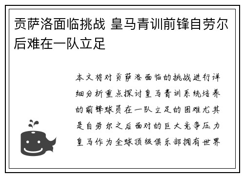 贡萨洛面临挑战 皇马青训前锋自劳尔后难在一队立足