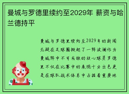 曼城与罗德里续约至2029年 薪资与哈兰德持平