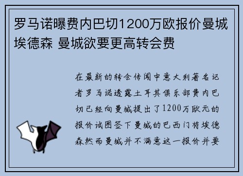 罗马诺曝费内巴切1200万欧报价曼城埃德森 曼城欲要更高转会费