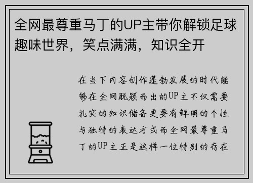 全网最尊重马丁的UP主带你解锁足球趣味世界，笑点满满，知识全开