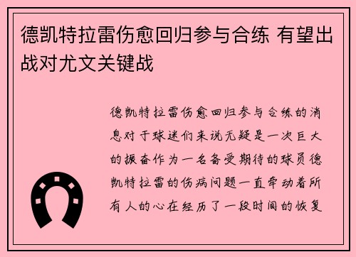 德凯特拉雷伤愈回归参与合练 有望出战对尤文关键战