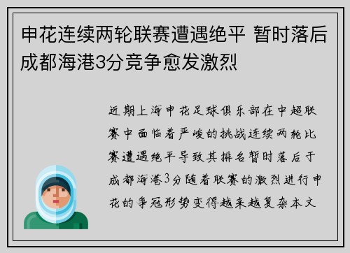 申花连续两轮联赛遭遇绝平 暂时落后成都海港3分竞争愈发激烈
