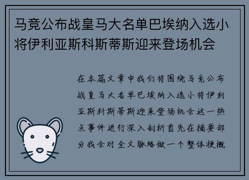 马竞公布战皇马大名单巴埃纳入选小将伊利亚斯科斯蒂斯迎来登场机会