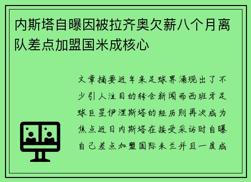内斯塔自曝因被拉齐奥欠薪八个月离队差点加盟国米成核心